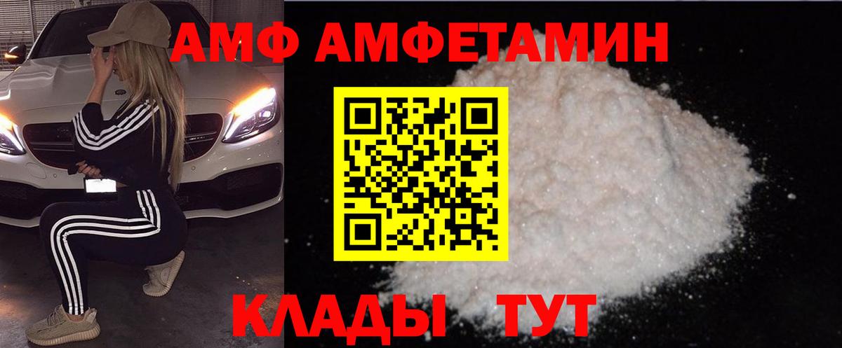 Жуковский  АМФЕТАМИН Розовый  Вход с VPN 