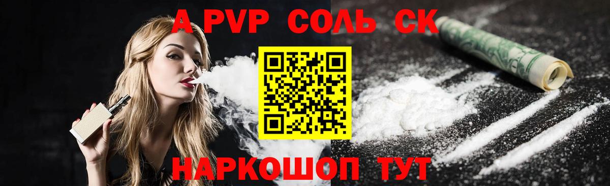 APVP СК  А ПВП  Alpha-PVP кристаллы  Жуковский  Вход с VPN 