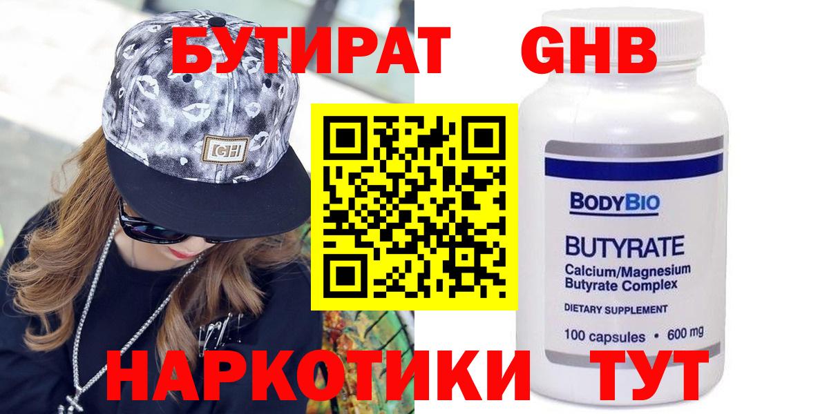 Бутират  БУТИРАТ оксана  Вход с VPN  Жуковский 