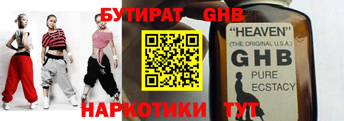 БУТИРАТ жидкий экстази Жуковский