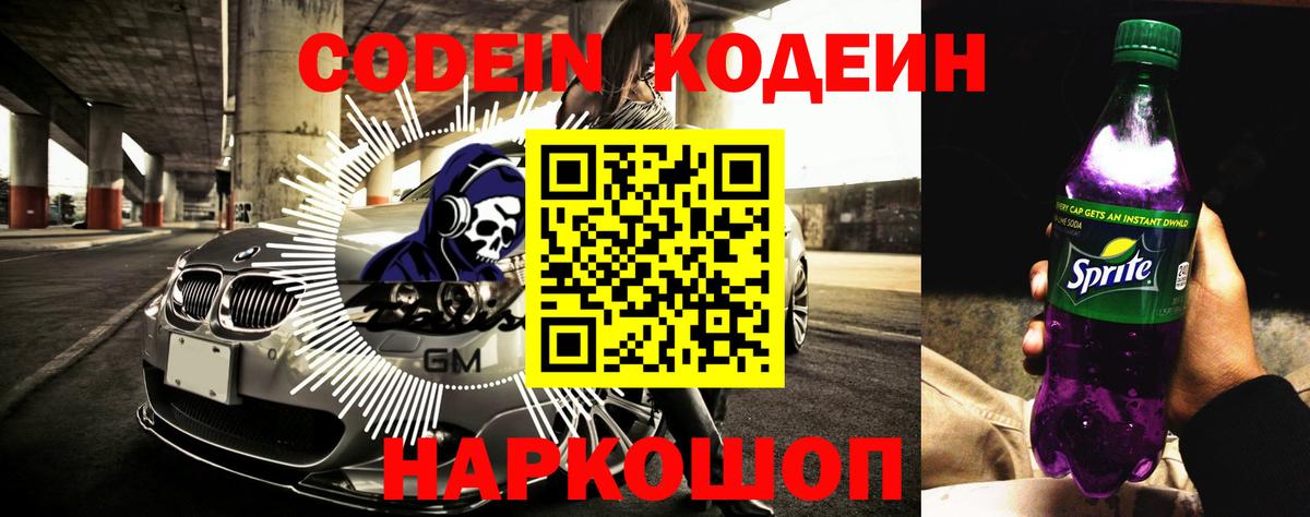 Кодеин напиток Lean (лин)  Кодеин напиток Lean (лин)  Вход с VPN  Жуковский 