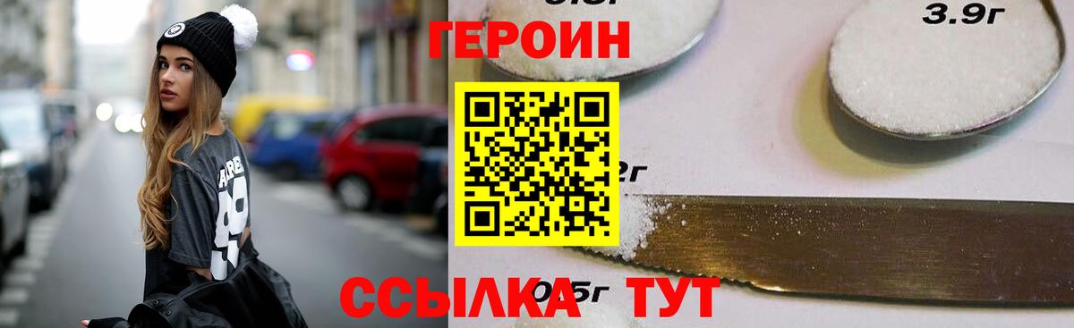 Жуковский  ГЕРОИН  Вход с VPN  Героин VHQ 