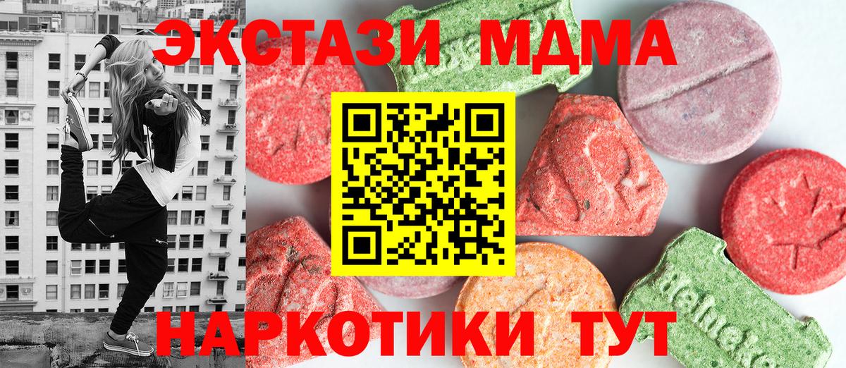 МДМА  MDMA кристаллы  Вход с VPN  MDMA crystal  Жуковский 