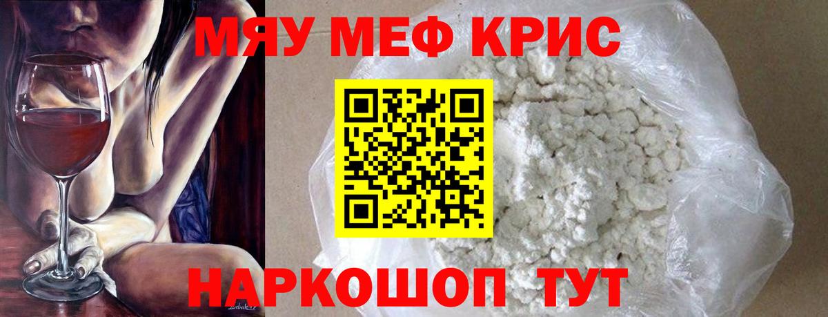Меф кристаллы Жуковский