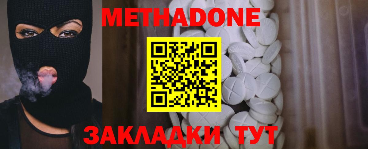 МЕТАДОН methadone  Вход с VPN  Жуковский  Метадон methadone 